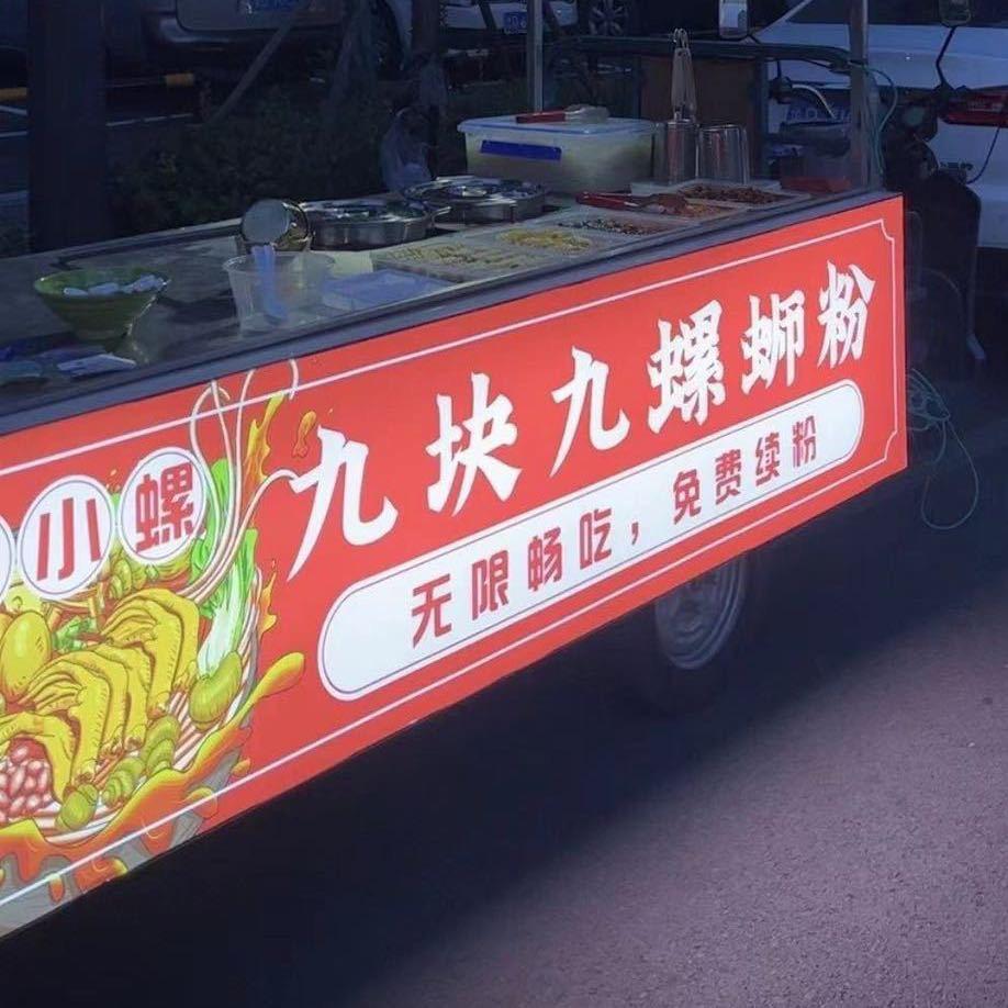 九块九螺蛳粉总部（全国招商）