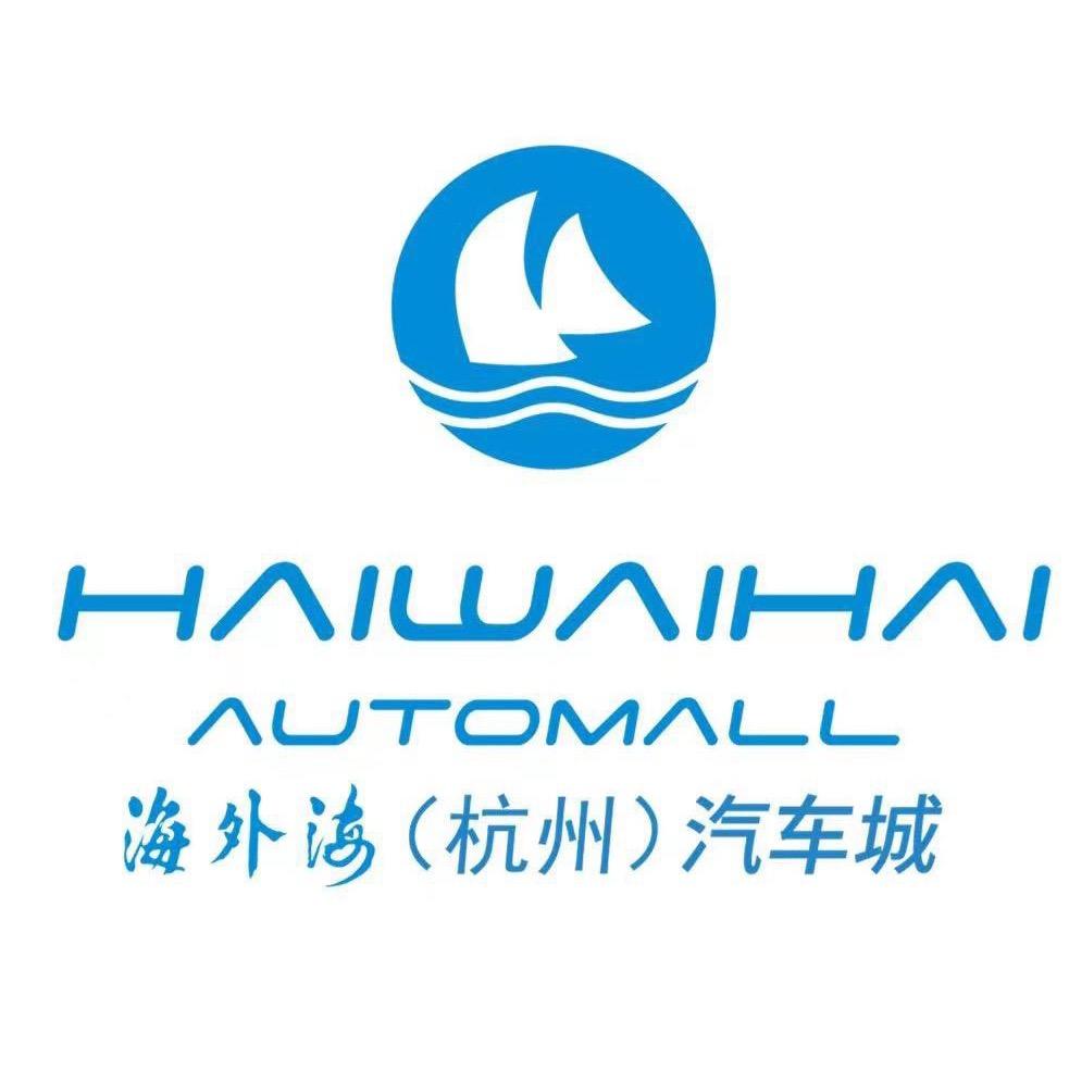 海外海杭州汽车城专场