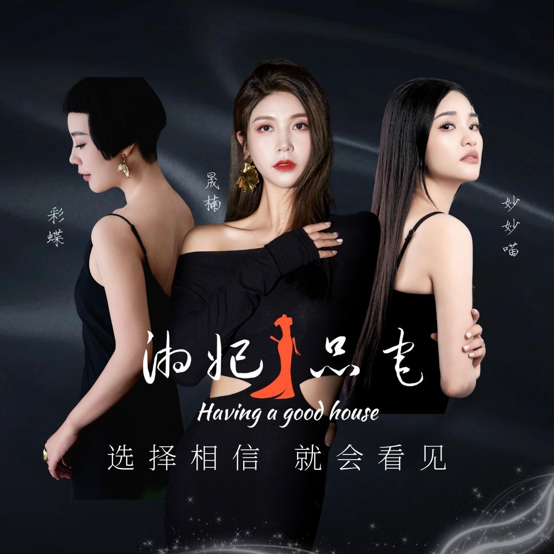 湘妃品宅（长沙买房）
