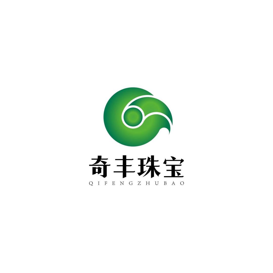 奇丰辰希珠宝