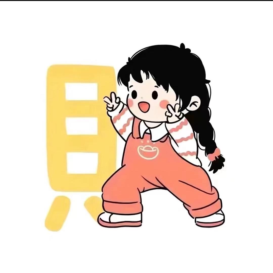 如意。
