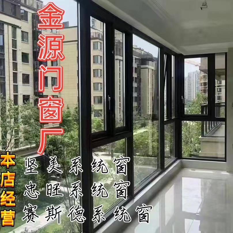 金源门窗