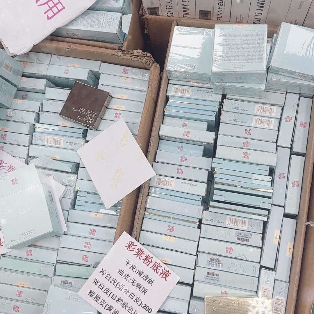 彩棠美妆清仓特价