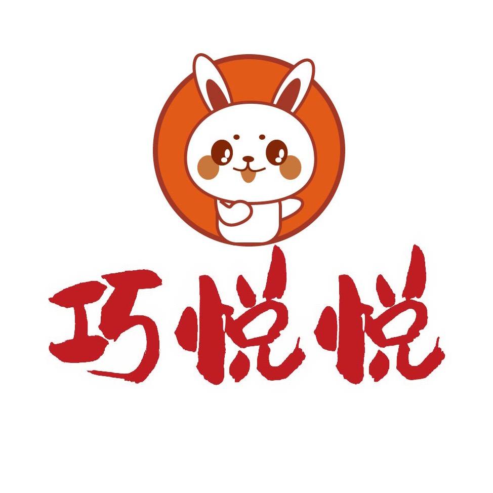 巧悦悦美食屋