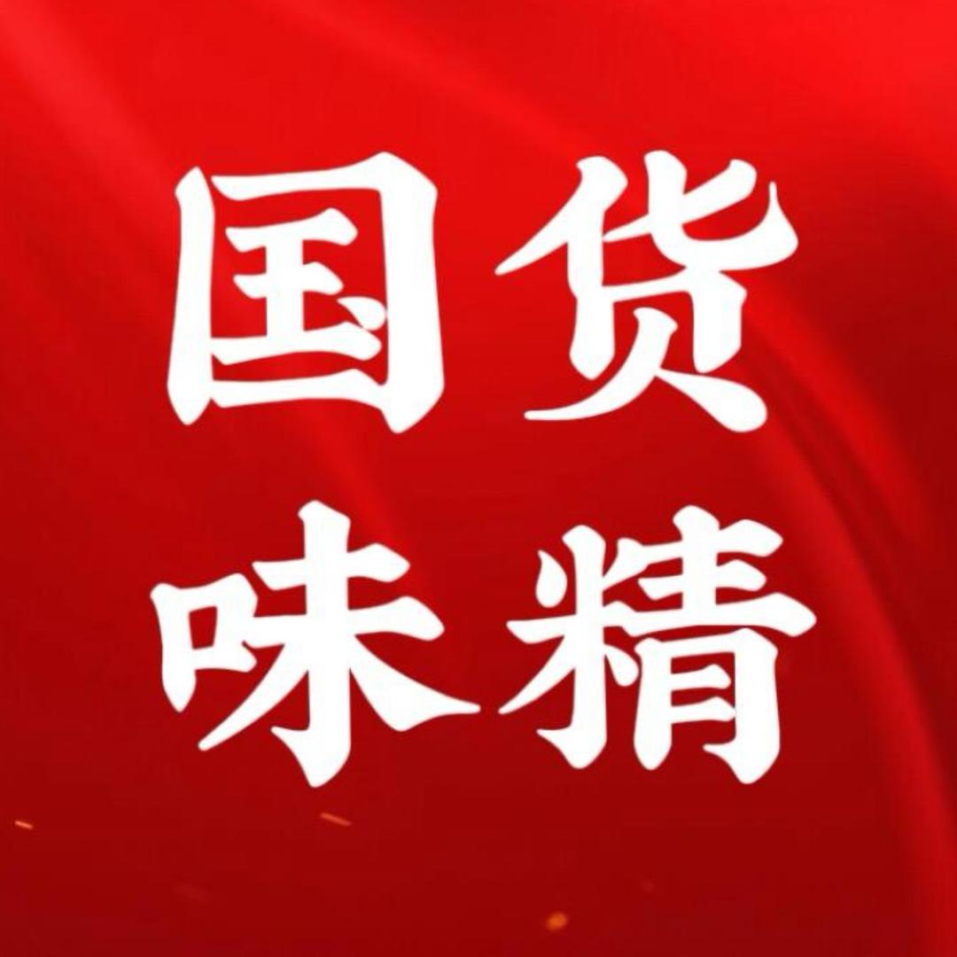 国货莲花