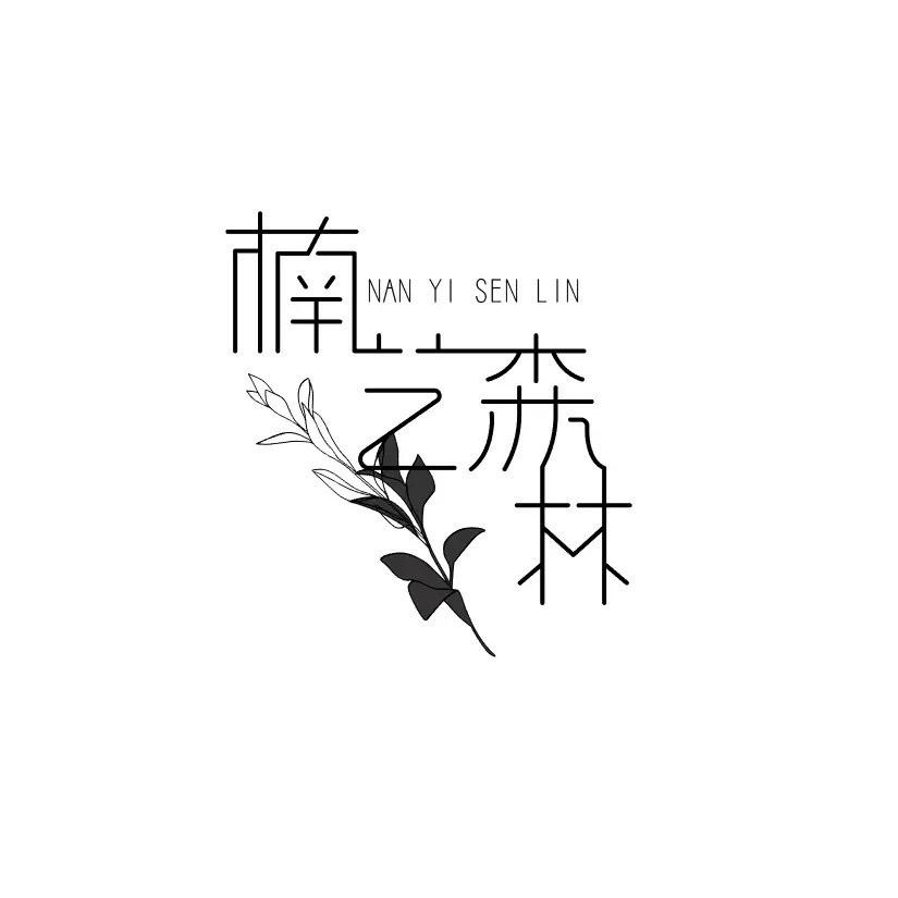 楠艺花卉
