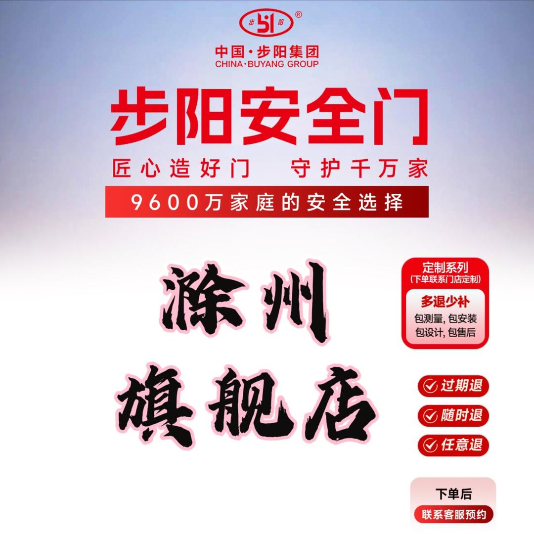 滁州步阳门业