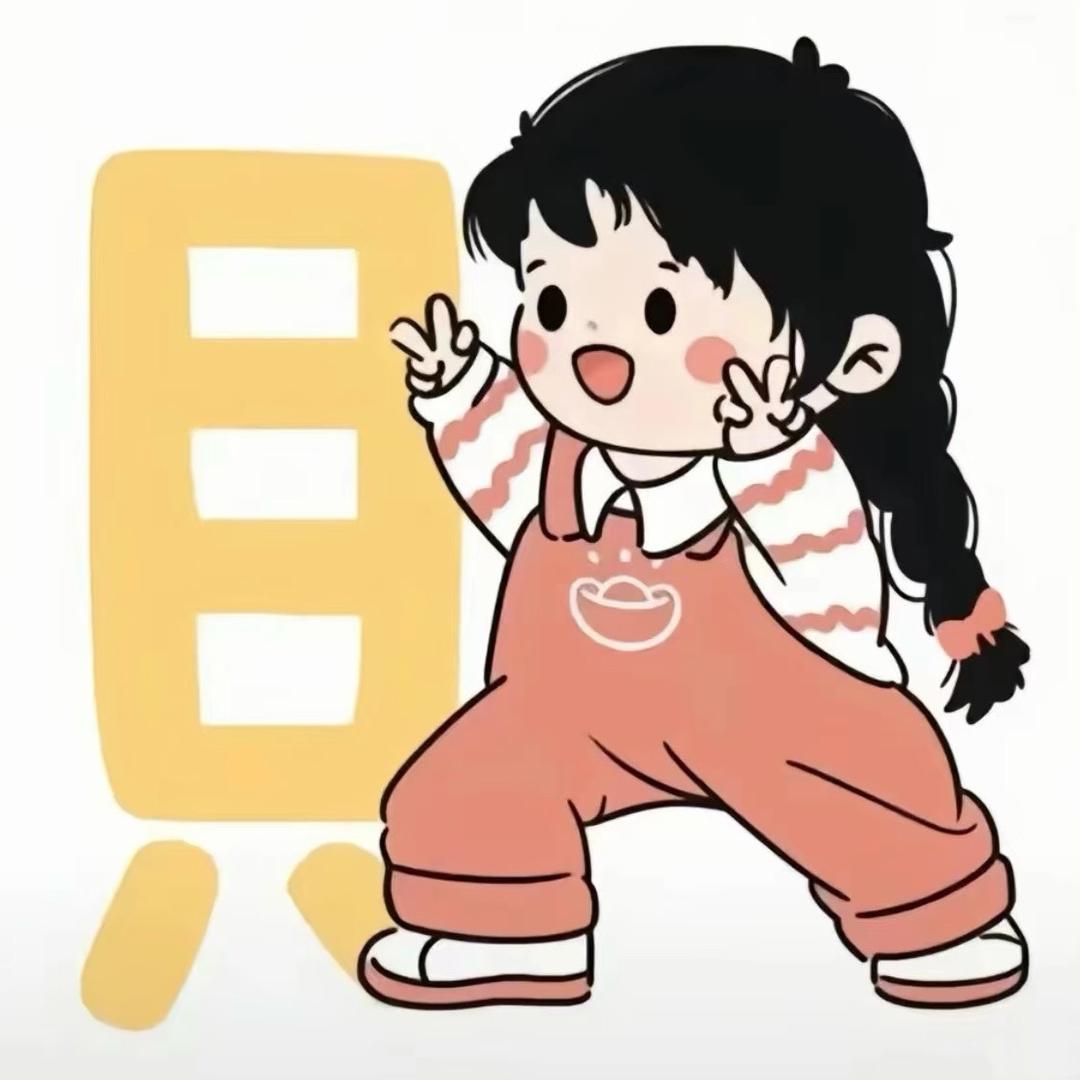 媛三岁。