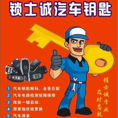 锁士诚汽车钥匙官方号
