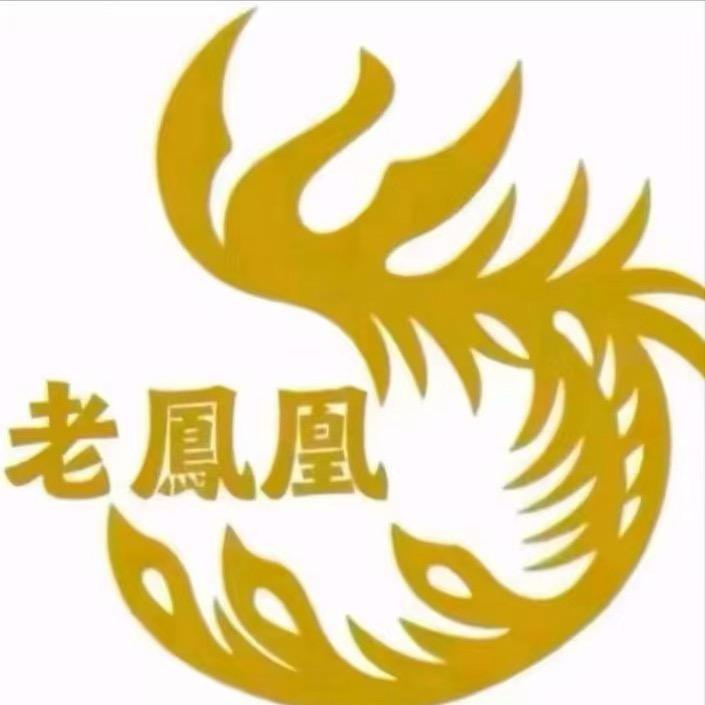老鳳 鳳珠宝💎（开业大吉）