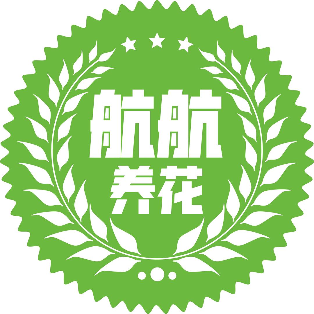 航航养花