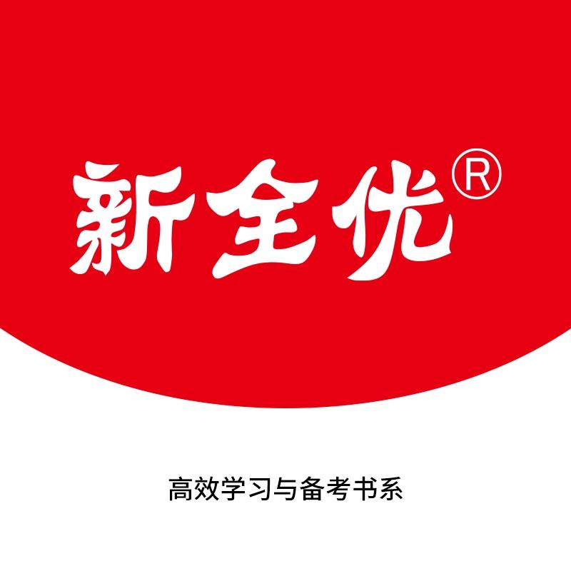 新全优图书旗舰店
