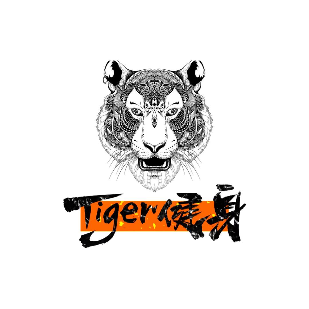 Tiger健身