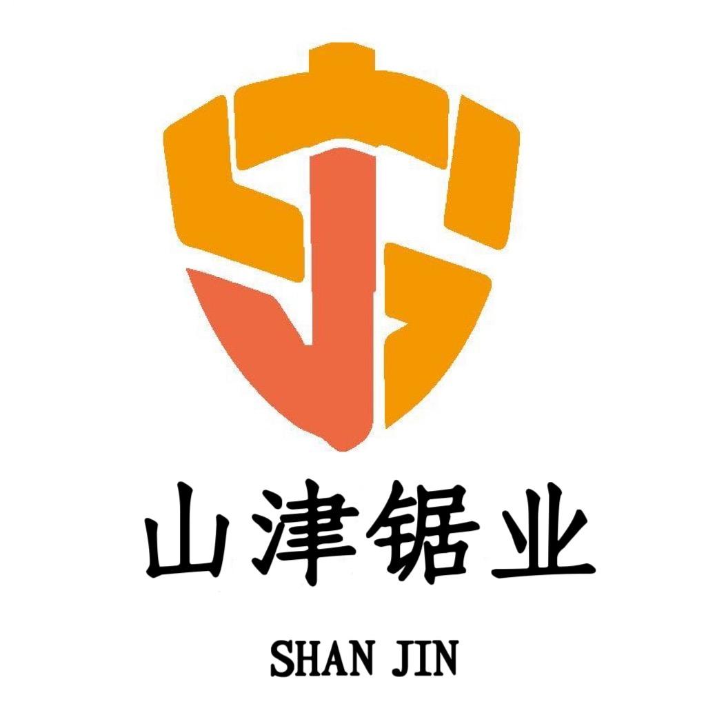山津锯业