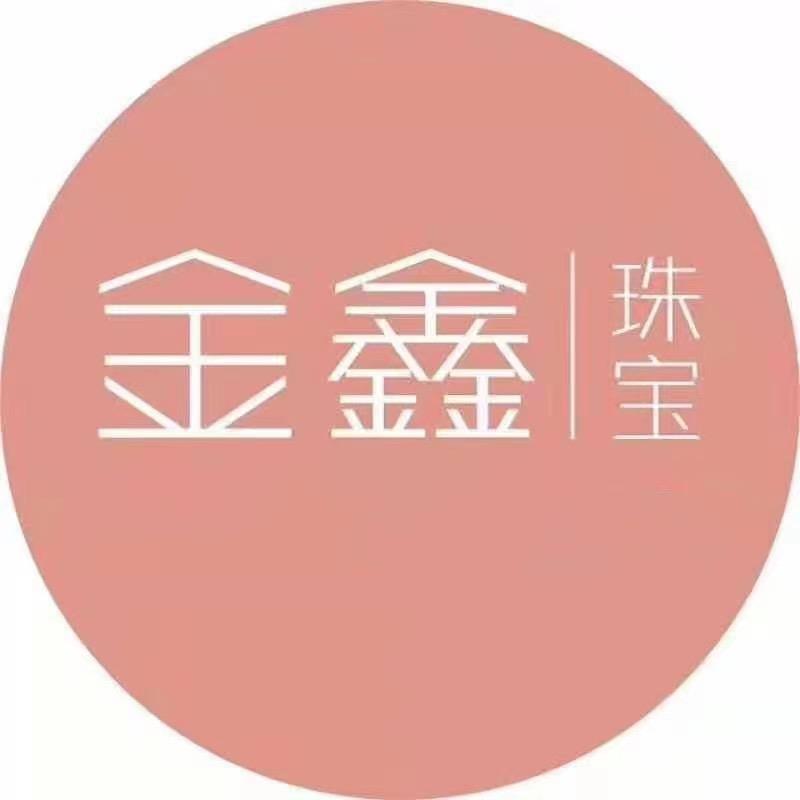 新密金鑫珠宝精选号