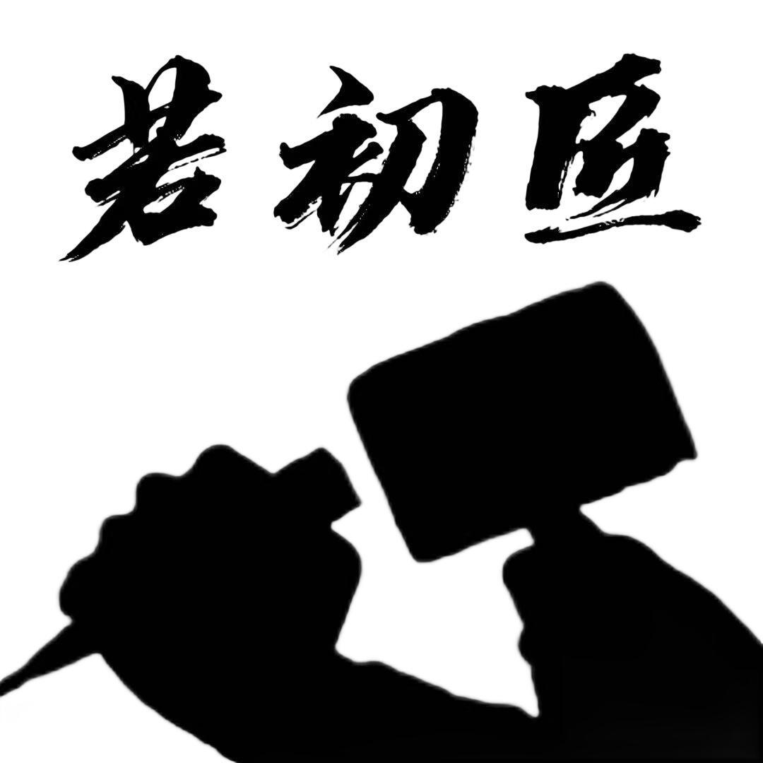 若初匠®茶灯炉
