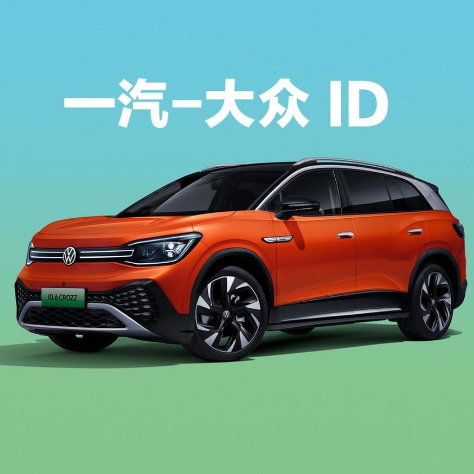 广饶一汽-大众ID.家族