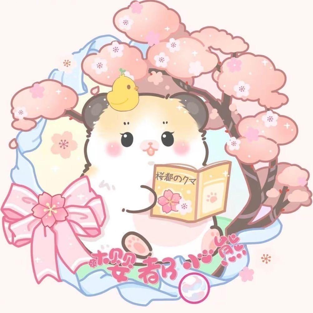 樱都的小熊