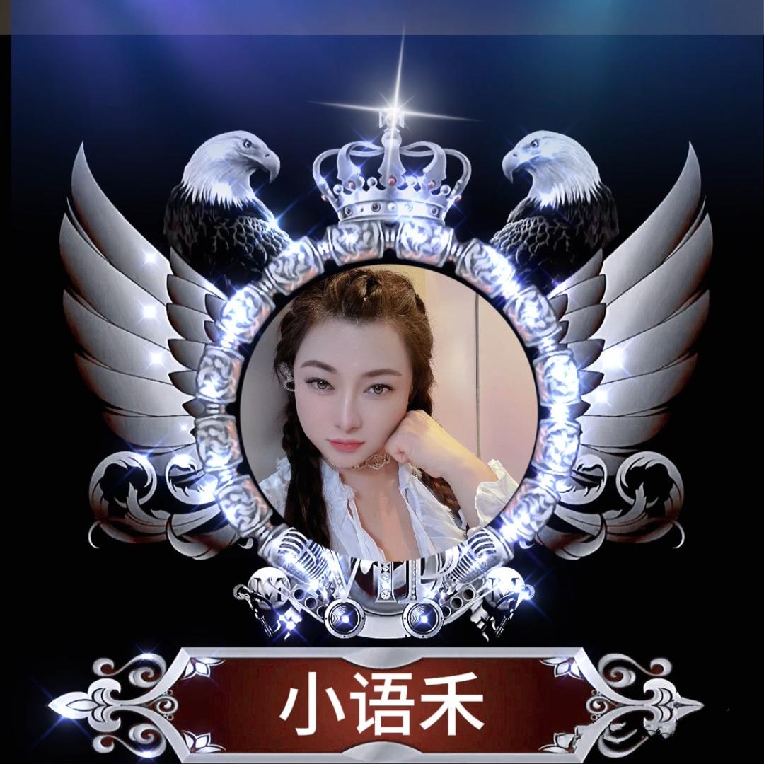 小语禾