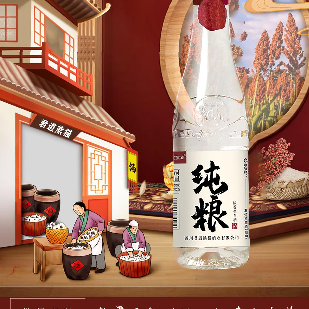 君道熊猫光瓶白酒