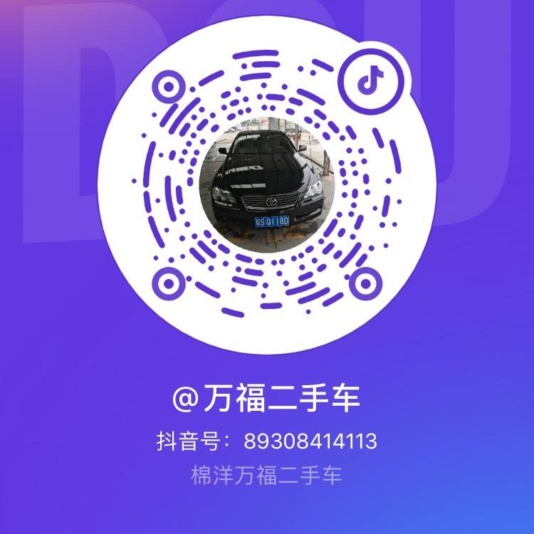 万福二手车