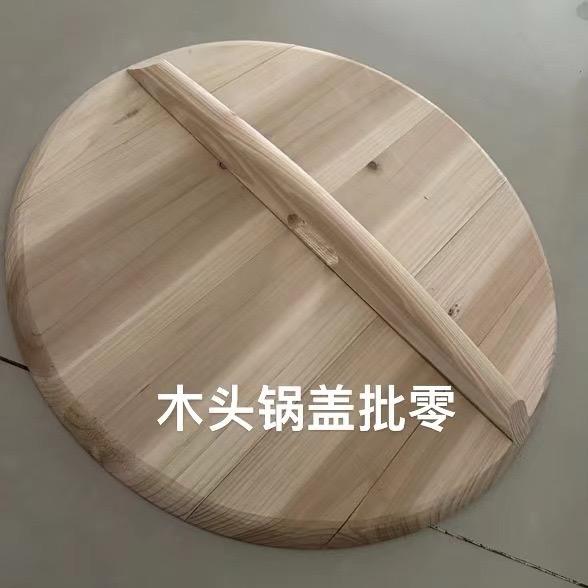 老式家用杉木锅盖
