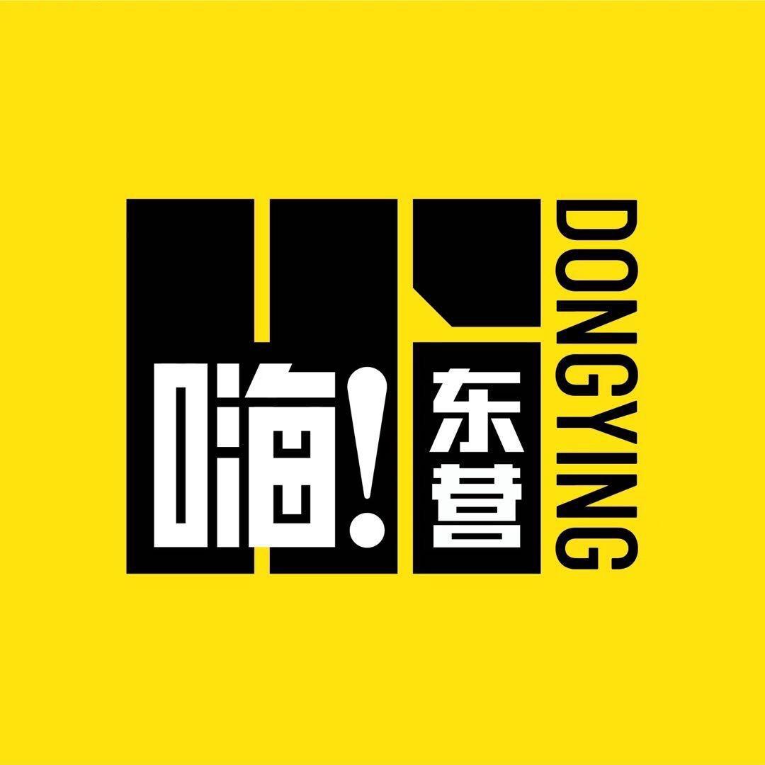 嗨东营