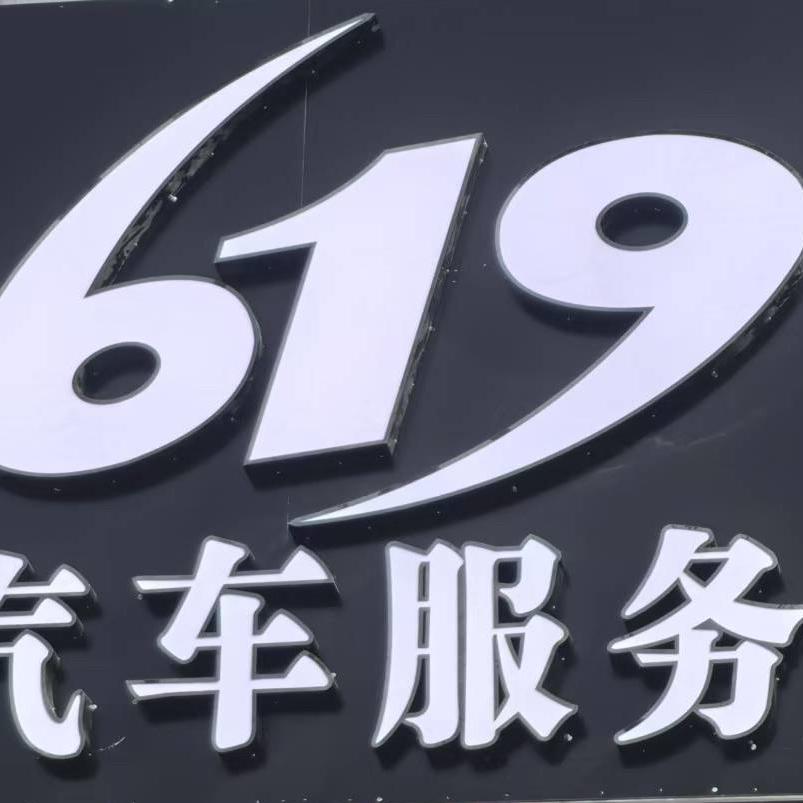 619汽车凹陷无痕修复