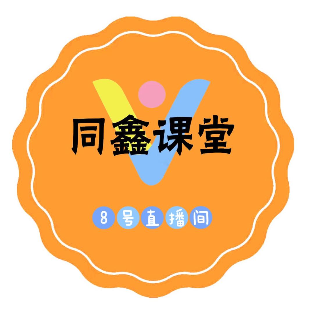 同鑫传媒8号直播间