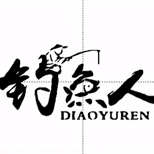 『二哥路亚打黑』927🎣