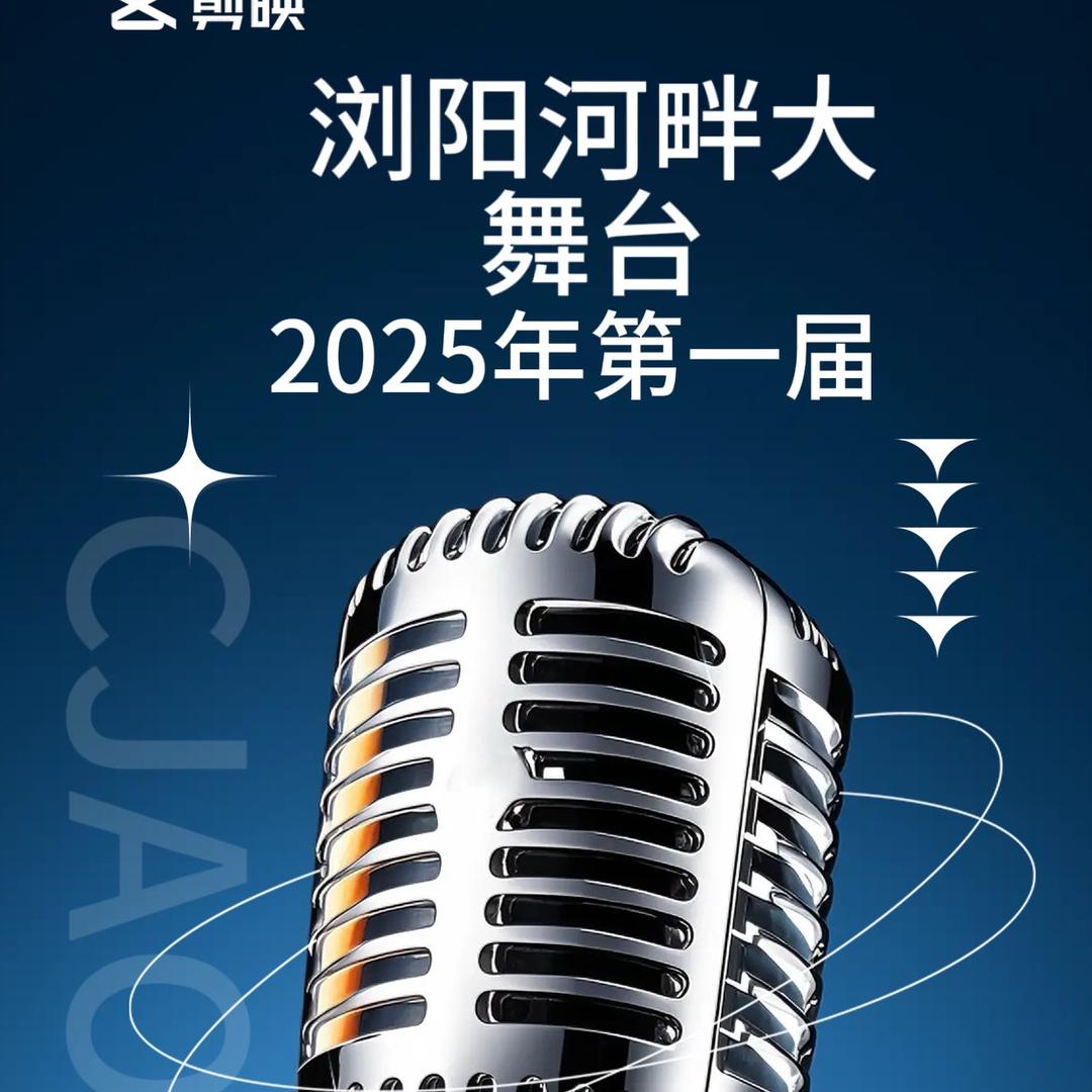 浏阳河畔大舞台