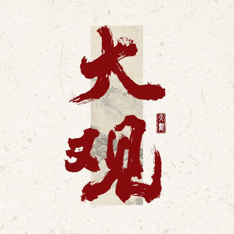 大观艺术配画馆