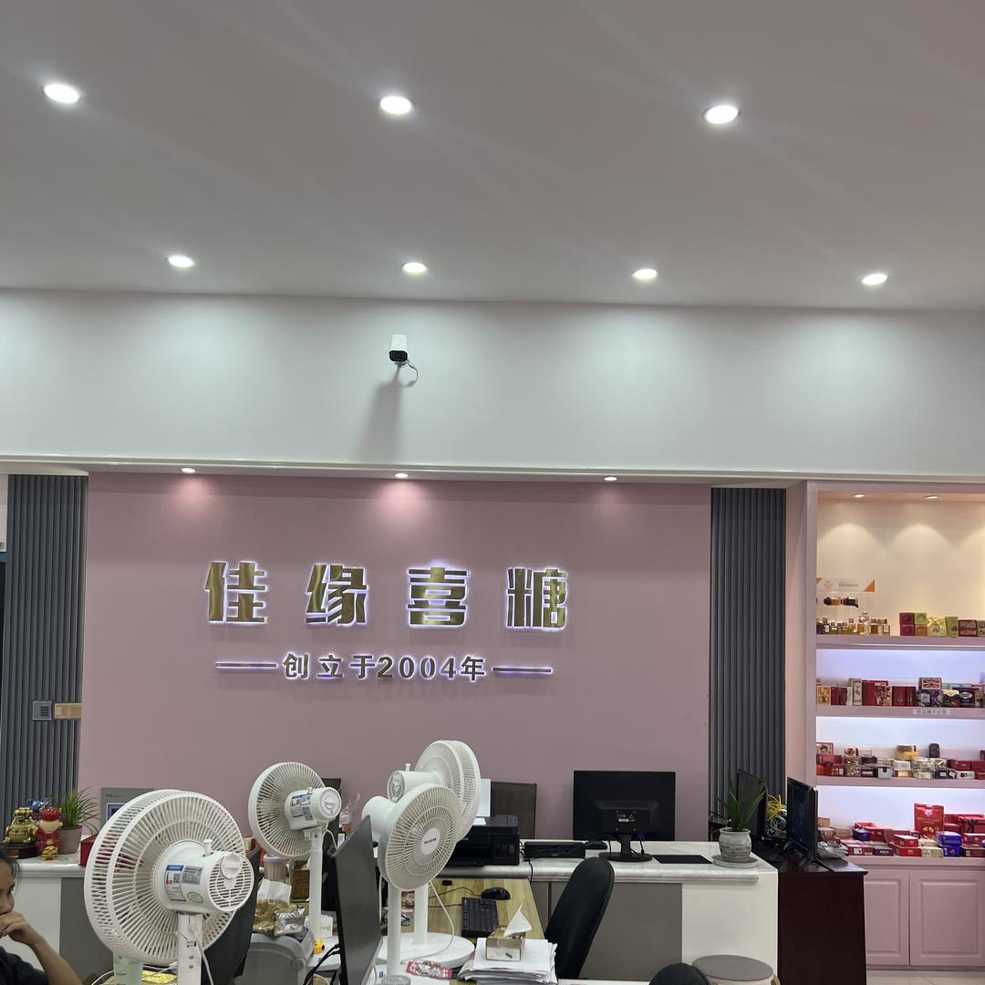 唯忆爱喜加喜零食专卖店