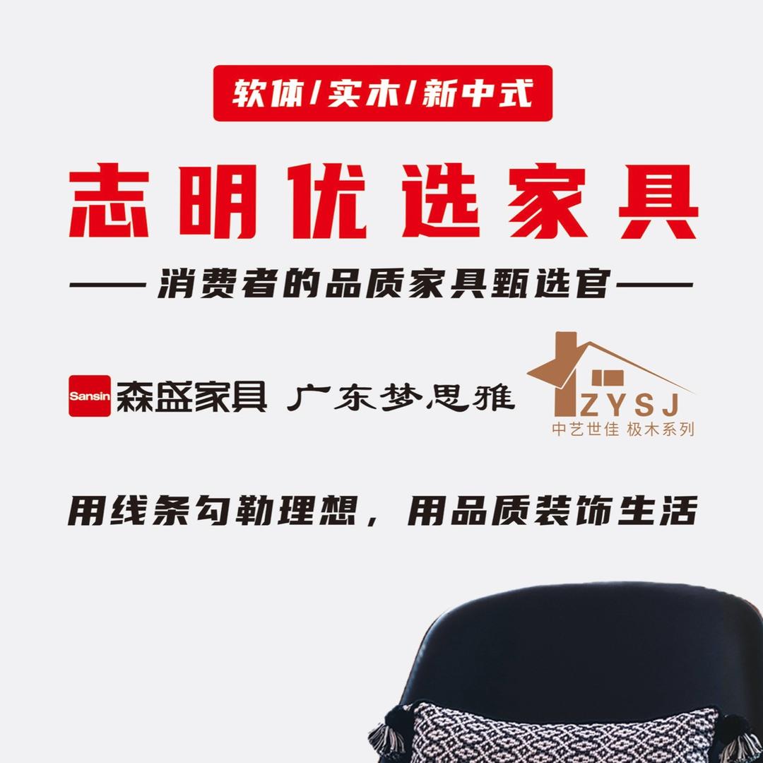 包头志明优选家具超市