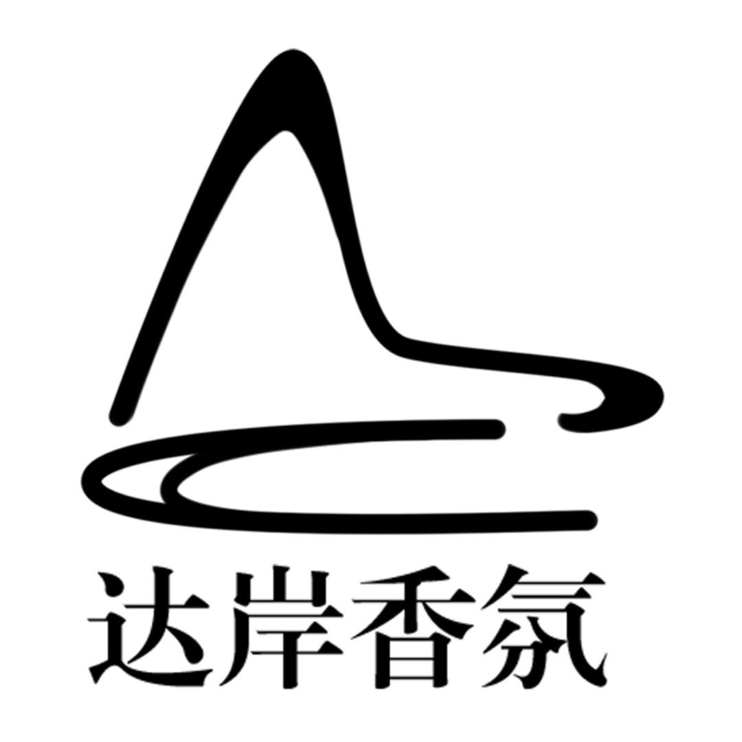 达岸香氛