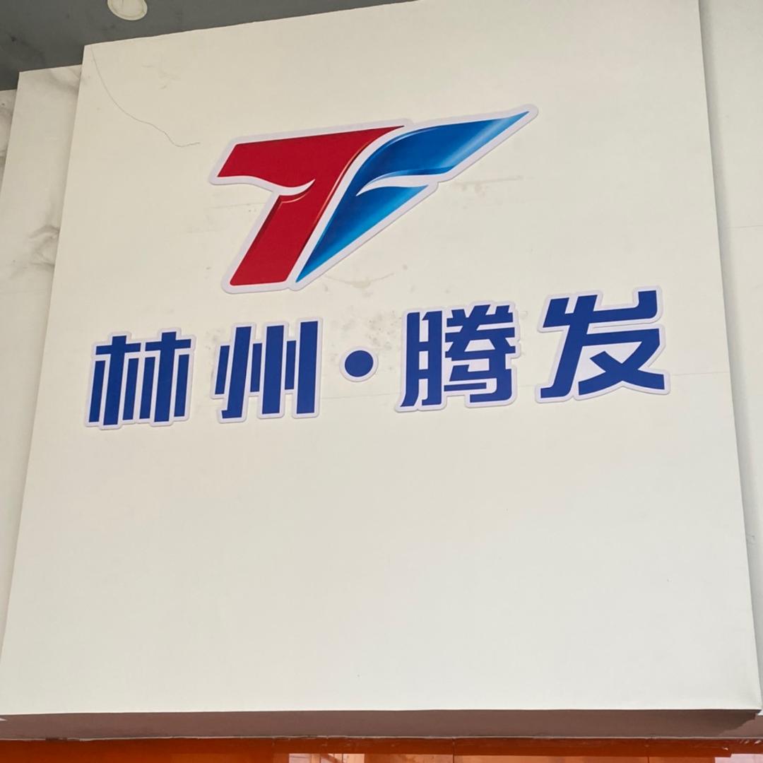 林州越霖二手名车