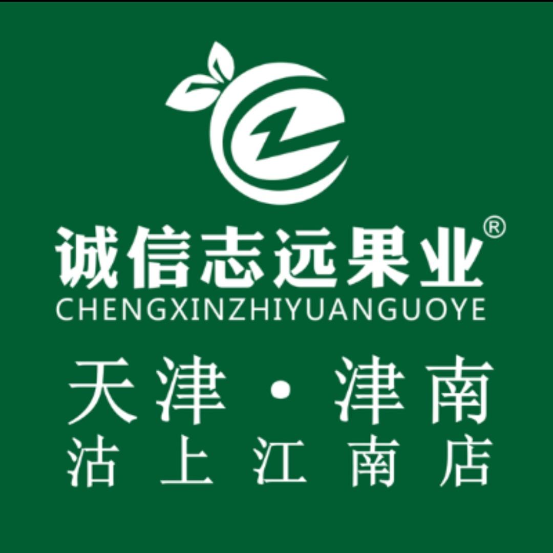 诚信志远果业（天津市津南沽上江南店）