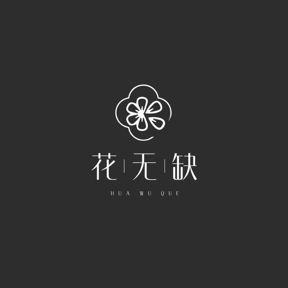 知屿植·花无缺园艺