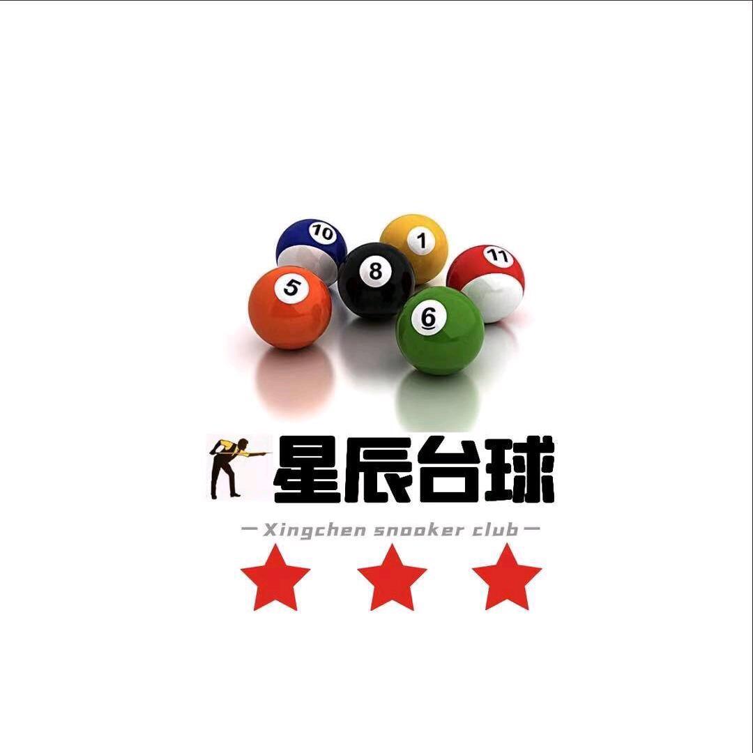 西宁城西星辰台球