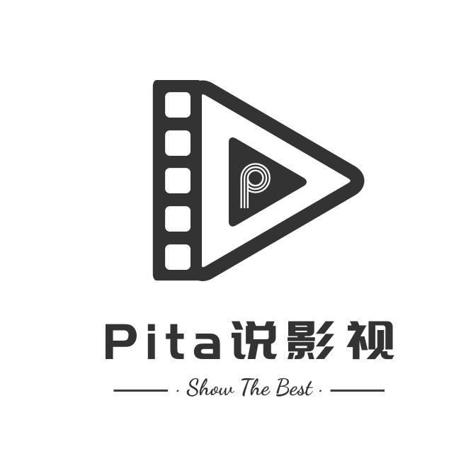 Pita说影视