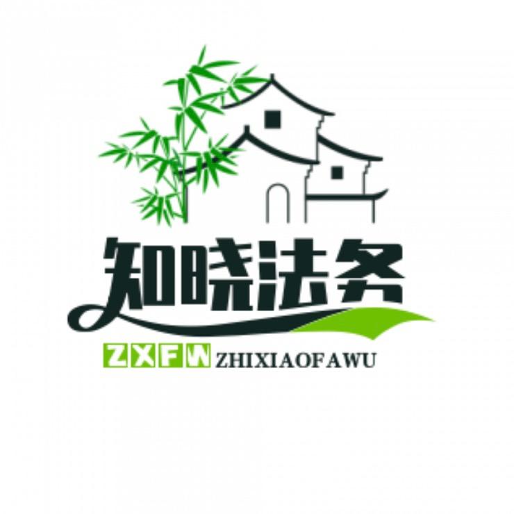 知晓法务咨询