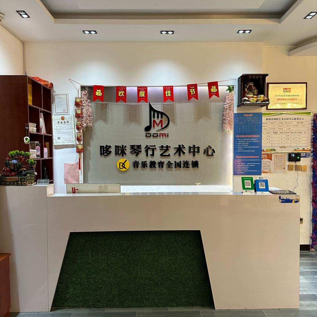 哆咪琴行