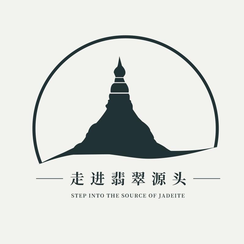 走进翡翠源头