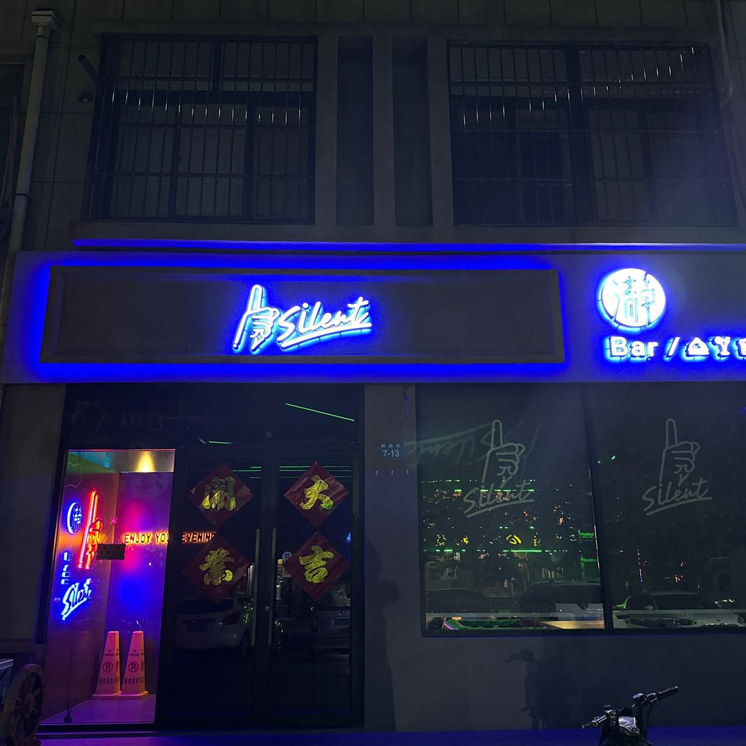 昌邑市静吧餐饮店