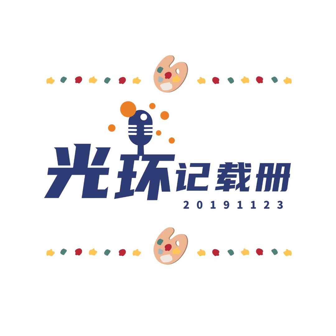 光环记载册