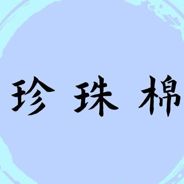 厦门珍珠棉生产厂家