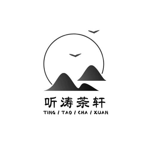 听涛茶轩