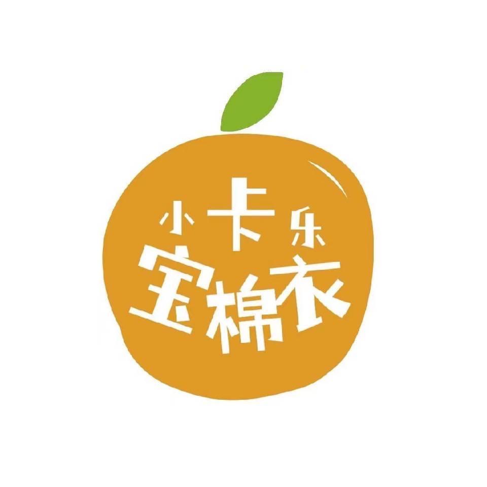 宜阳小卡乐宝宝棉衣