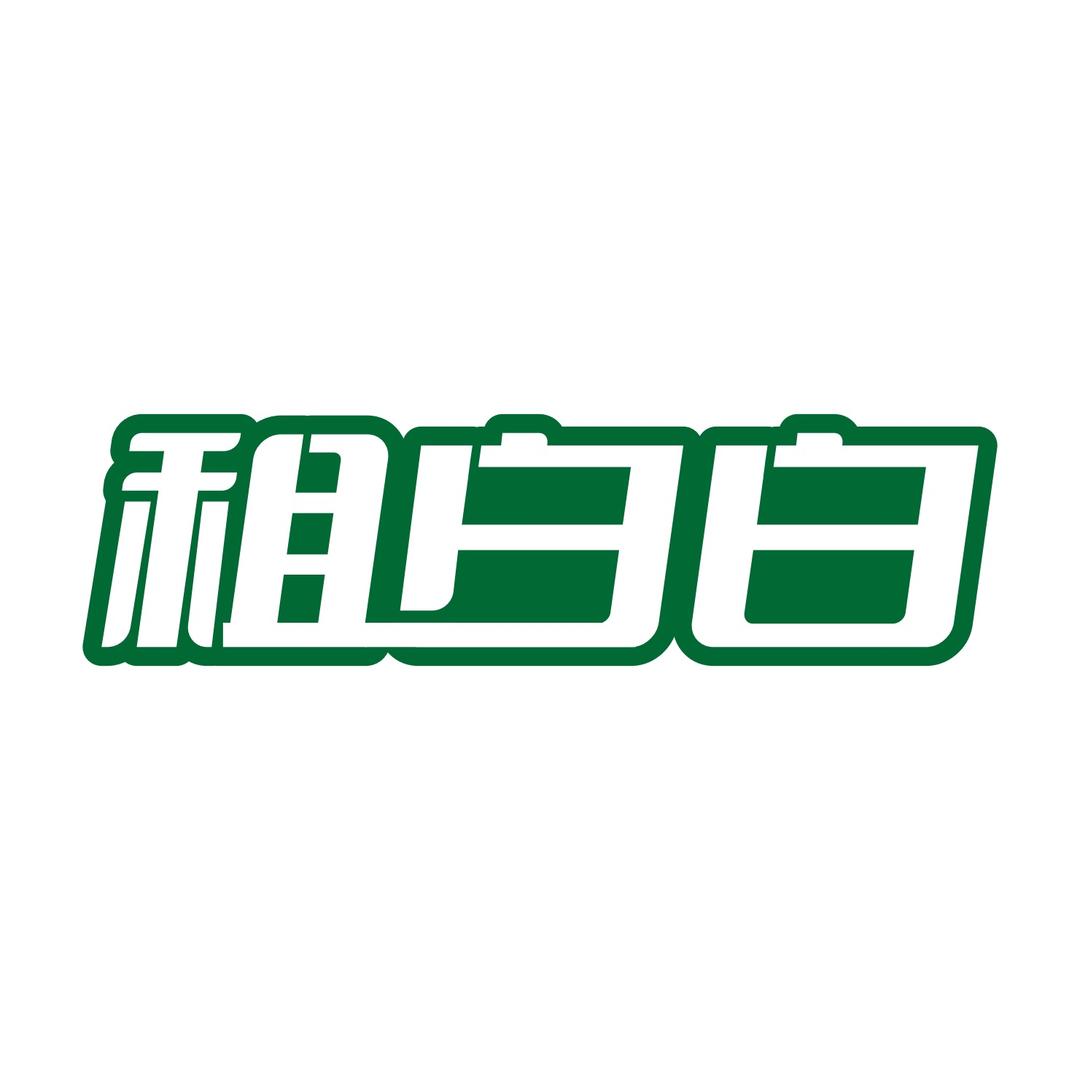 租白白