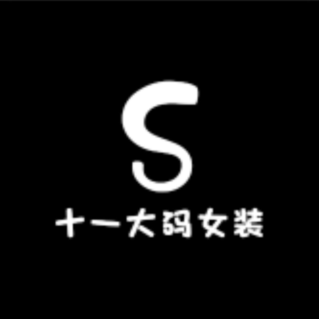 十一大码女装